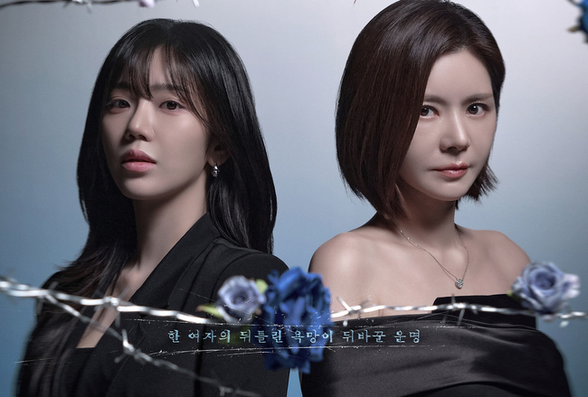 Two women with dark hair pose against a light background, framed by barbed wire and blue roses, with Korean text overlaid in the centre foreground.